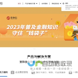 一站式福利礼品解决方案- 员工福利-企业礼品丨资和信