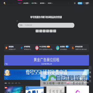 零号资源技术网