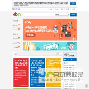 eBay跨境出口信息门户网站