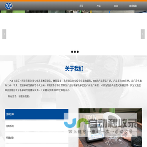 PCE（北京）科技有限公司