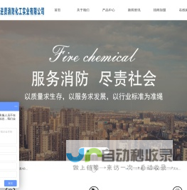 江西进贤消防化工实业有限公司