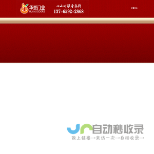 贵州防火门|遵义防火门|贵州钢木门|遵义防火卷帘门|遵义华誉防火门业有限公司