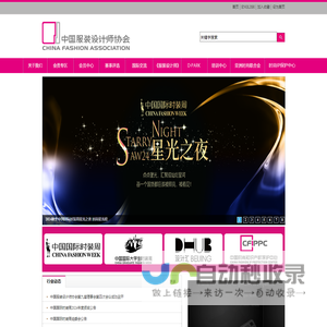 中国服装设计师协会