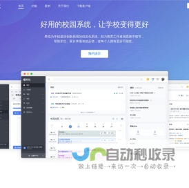 希悦——好用的校园系统，让学校变得更好