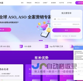 有米ASO优化-App排名推广-App推广平台-有米有量