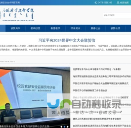 乌海职业技术学院 — 内蒙古自治区示范性高等职业院校