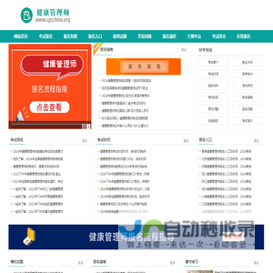 健康管理师报考条件，考试时间，报名入口—首页