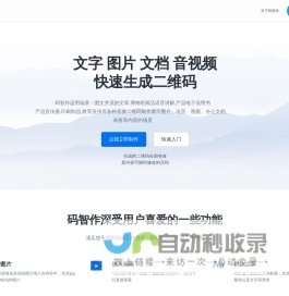 易易二维码：免费二维码生成器-在线二维码制作工具