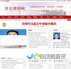 河北律师-石家庄律师-河北律师在线