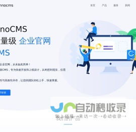 InnoCMS - 轻量级企业官网系统