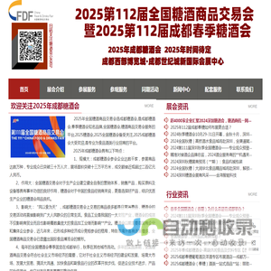 成都糖酒会【网站】2025第112全国糖酒商品交易会-2025成都糖酒会