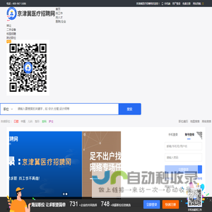 京津冀医疗招聘网_最新招聘信息_京津冀医疗招聘网招聘信息