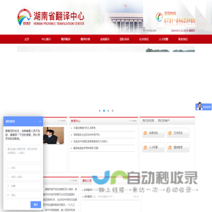 长沙翻译公司|湖南省级翻译公司---湖南省翻译中心