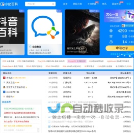 小站百科 - 网站大全 - 免费收录的网站目录平台！