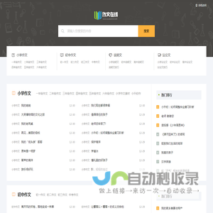 作文在线 - 提供优美的作文，小学作文，初中作文，高中作文，记叙文，说明文，议论文