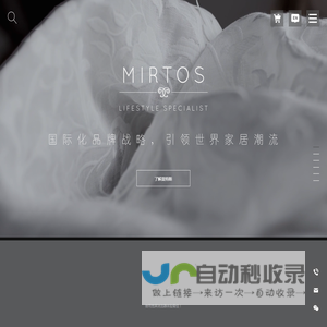 MIRTOS莫特斯|青岛莫特斯家居用品有限公司_床品,餐厨,地毯,家居服饰,靠垫搭毯,浴室