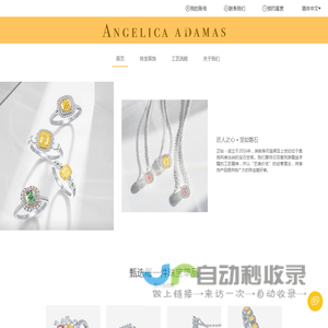 芷钻 Angelica-Adamas