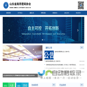 山东省商用密码协会