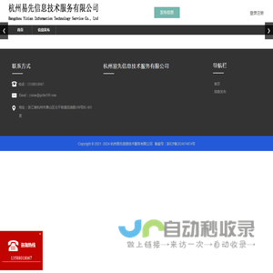 技术服务、技术开发、技术咨询、技术交流、技术转让、技术推广-杭州易先信息技术服务有限公司