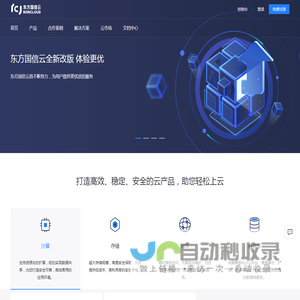 首页 - 东方国信云