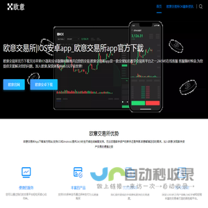 数字货币交易app下载|把握数字资产交易机会-欧意交易所APP&OK交易所