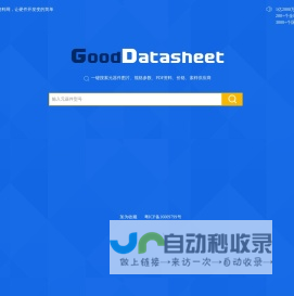 GoodDatasheet元器件资料网，让硬件开发变的简单(www.gooddatasheet.com)