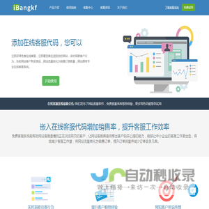 在线客服系统-在线客服软件-iBangKF