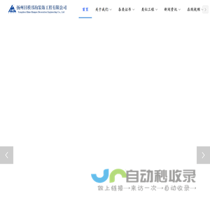 扬州日模邗沟装饰工程有限公司-扬州日模邗沟-幕墙工程-装饰工程-园林古建