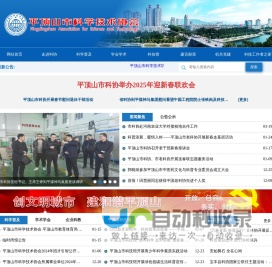 平顶山市科学技术协会