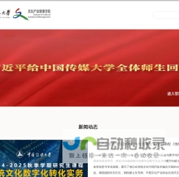 文化产业管理学院