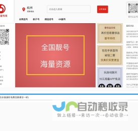 1618靓号网，全网在线选号