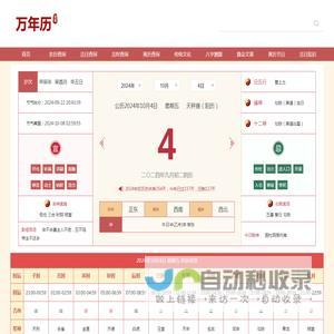 万年历大全网-万年历查询,老黄历吉日查询,老黄历吉时查询工具