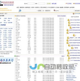 集成电路查询网 - 集成电路免费查询平台