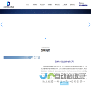 西安地利测控技术有限公司