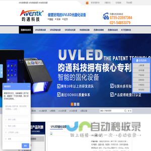 uvled面光源,uvled点光源,uvled线光源,uv固化设备-上海昀通电子科技有限公司