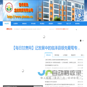 甘肃银先立达商贸有限公司 甘肃银先立达商贸有限公司,银先集团,银先公司,银先建筑,房产开发,银先房产,建筑施工,银先建材,绿岛公交,银先物业,产品销售,高效农业,银先大枣,银先葡萄,党团先锋,工会妇联