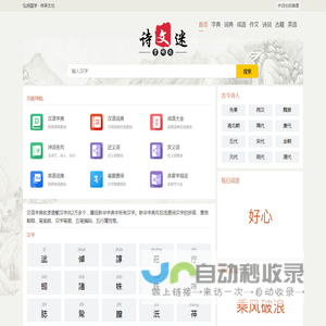 字典_词典_词语大全_成语大全_唐诗宋词-字词句段篇章