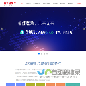 金贸通软件_外贸软件_外贸管理软件_外贸邮件管理软件_外贸ERP_外贸客户管理软件-宁波金贸通软件有限公司 400-665-8865