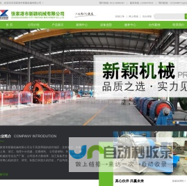 张家港市新颖机械有限公司