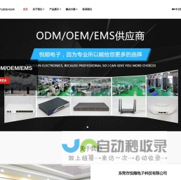 东莞市悦顺电子科技有限公司