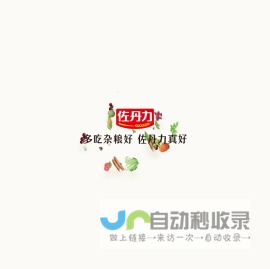 佐丹力
