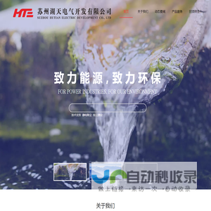 苏州湖天电气开发有限公司