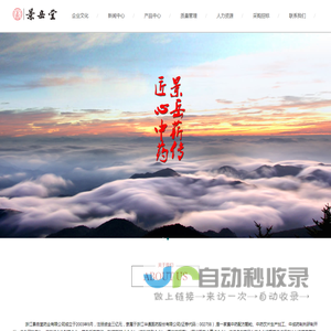 浙江景岳堂药业有限公司