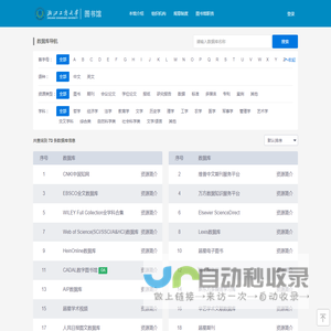 浙江工商大学图书馆电子资源服务平台
