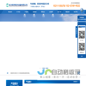 长沙库丰制冷设备有限公司—湖南省冷库销售|长沙县冷库安装|黄兴镇销售制冷设备
