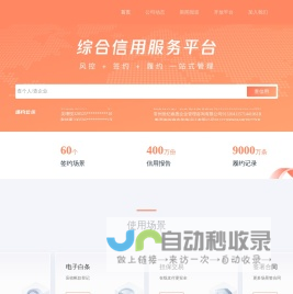 人人信-综合信用服务平台