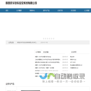 陕西庆华汽车安全系统有限公司