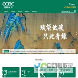 国碳认证