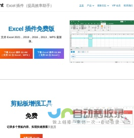 OfficeTent – Excel 插件（提高效率助手）