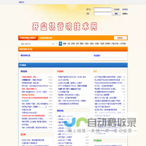 开盘机音响技术网 -  Powered by Discuz!